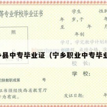 安乡县中专毕业证（宁乡职业中专毕业证）