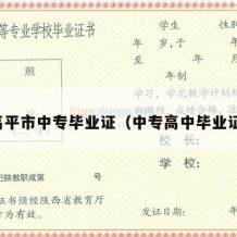 高平市中专毕业证（中专高中毕业证）