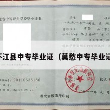 环江县中专毕业证（莫愁中专毕业证）