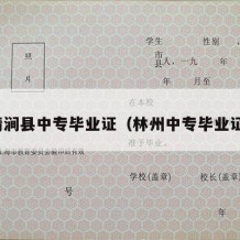 清涧县中专毕业证（林州中专毕业证）