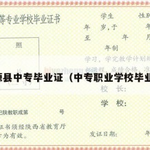 罗源县中专毕业证（中专职业学校毕业证）