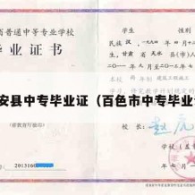 融安县中专毕业证（百色市中专毕业证）