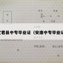 宜君县中专毕业证（安康中专毕业证）