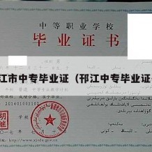 靖江市中专毕业证（邗江中专毕业证书）