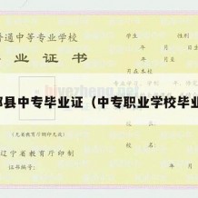 于都县中专毕业证（中专职业学校毕业证）