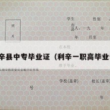 利辛县中专毕业证（利辛一职高毕业证）