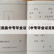 定南县中专毕业证（中专毕业证定制）