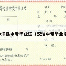 沙洋县中专毕业证（汉沽中专毕业证）