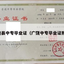 广饶县中专毕业证（广饶中专毕业证照片）