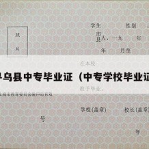 寻乌县中专毕业证（中专学校毕业证）