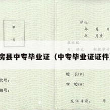 房县中专毕业证（中专毕业证证件）