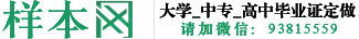 毕业证定制