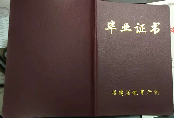 福建省高中毕业证样本（福建高中图片）