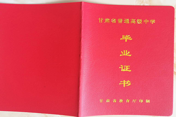 甘肃省高中毕业证样本（甘肃高中图片）