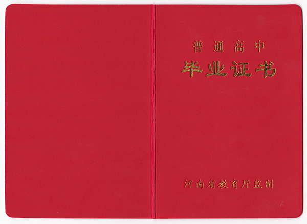 河南省高中毕业证样本（河南高中图片）