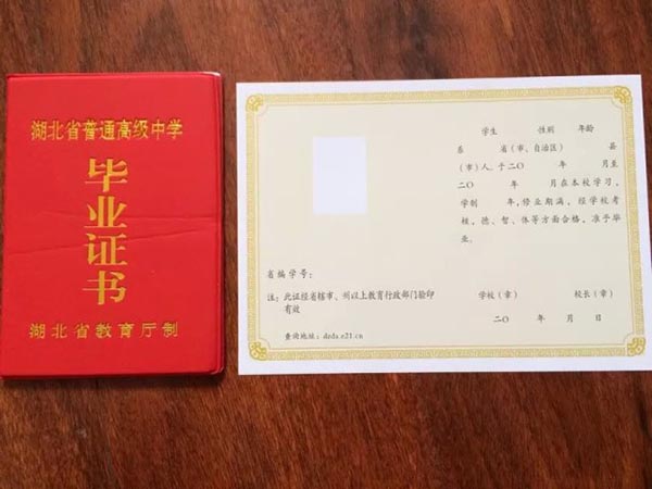 湖北省高中毕业证样本(湖北高中图片)