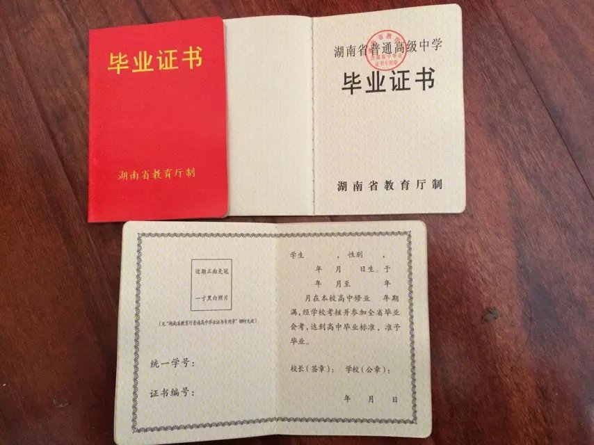 湖南省高中毕业证样本（湖南高中图片）