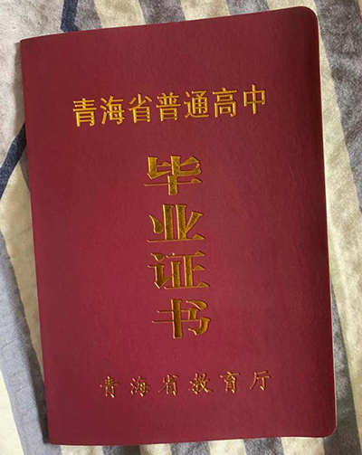 青海省高中毕业证样本（青海高中图片）