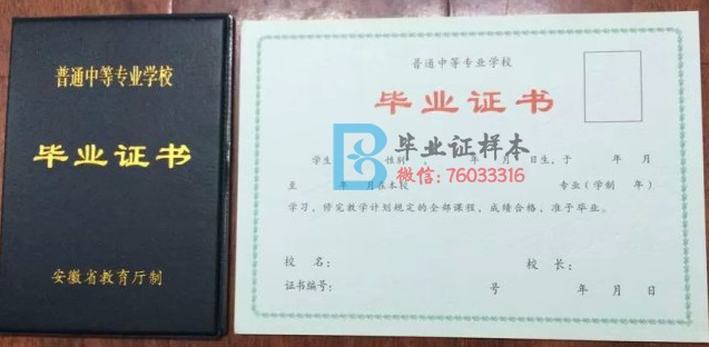 安徽省中专毕业证样本(安徽中专图片)