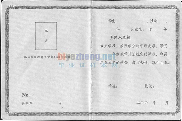 福建省中专毕业证样本（福建中专图片）