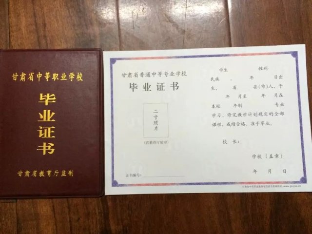 甘肃省中专毕业证样本（甘肃中专图片）