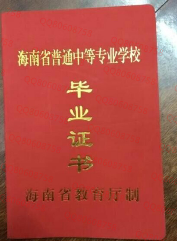 海南省中专毕业证样本（海南中专图片）