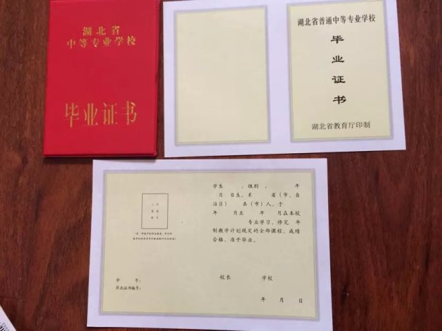 湖北省中专毕业证样本（湖北中专图片）