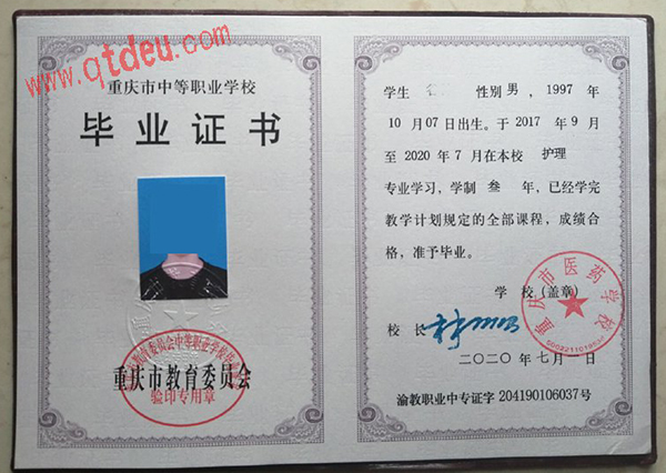 重庆市中专毕业证样本（重庆中专图片）