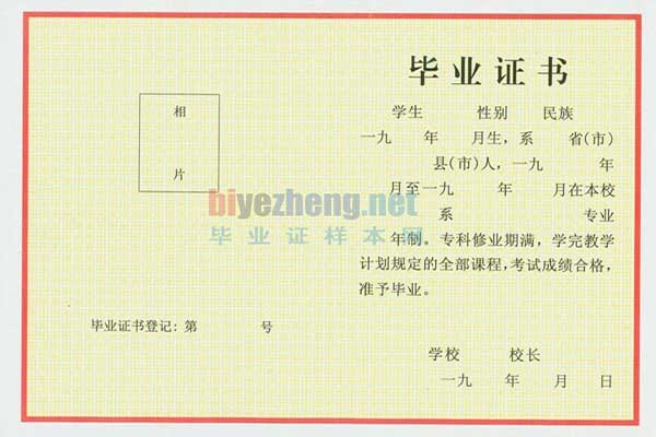 全日制大专毕业证样本(老版大专毕业证图片)