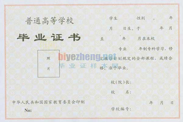 1994,1995,1996年专科毕业证样本(全日制大专毕业证图片)