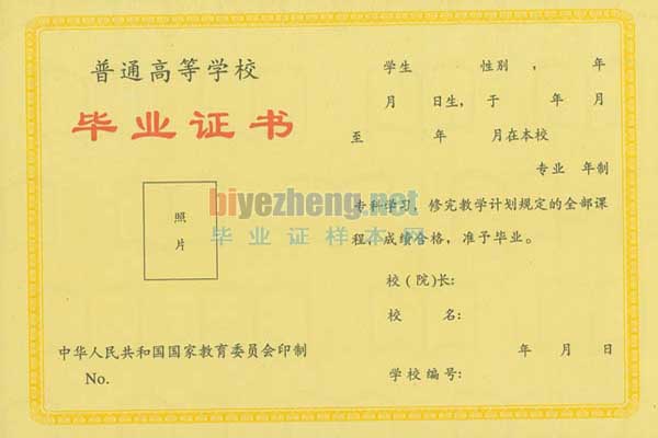 1997，1998年大专毕业证样本（专科毕业证图片）