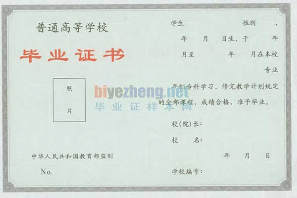 1999,2000,2001,2002,2003年专科毕业证样本（大学毕业证图片）
