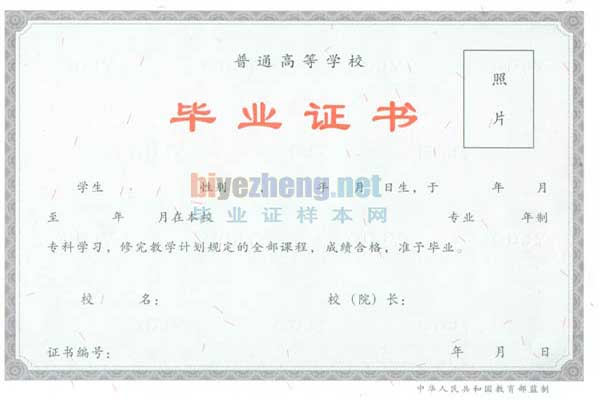 2004,2005年大专毕业证样本，专科毕业证图片