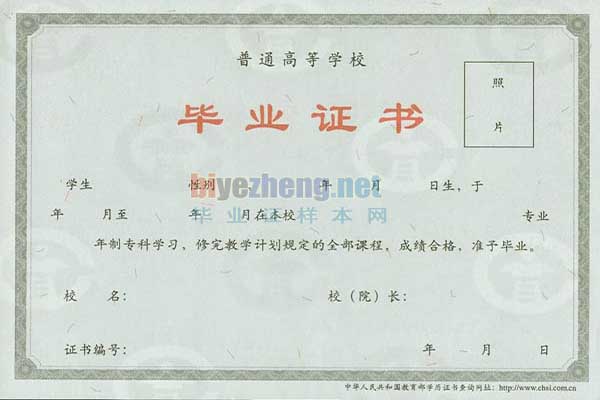 2006,2007年专科毕业证样本（大专毕业证图片）
