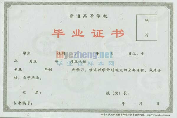 2008版大专毕业证样本（全日制专科毕业证图片）