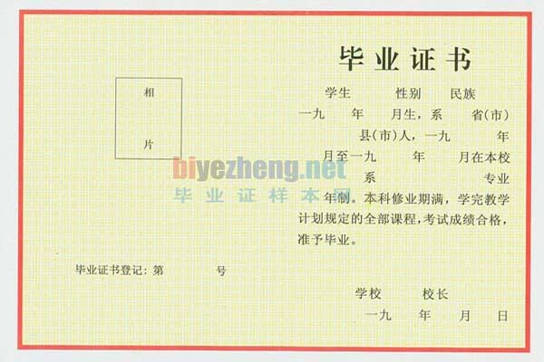 老版本科毕业证样本（八十年代本科毕业证图片）
