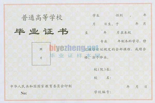 1994,1995,1996年本科毕业证样本（全日制本科毕业证图片）