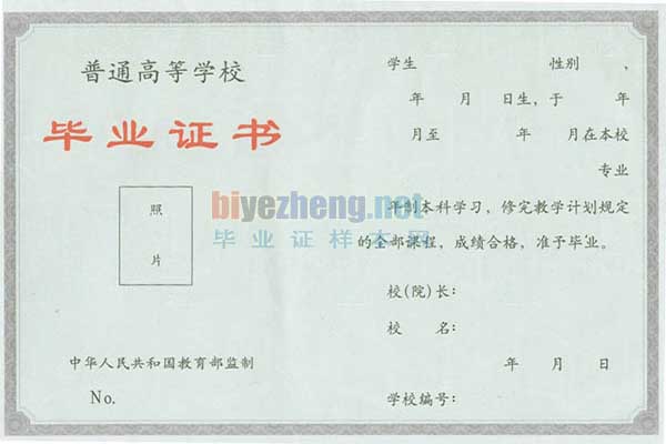 1999,2000,2001,2002,2003年大学本科毕业证样本