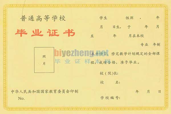 1997,1998年本科毕业证样本，全日制本科毕业证图片