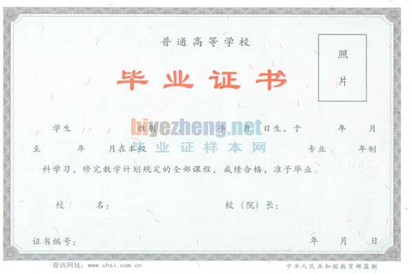 2004,2005年本科毕业证样本（大学本科毕业证图片）