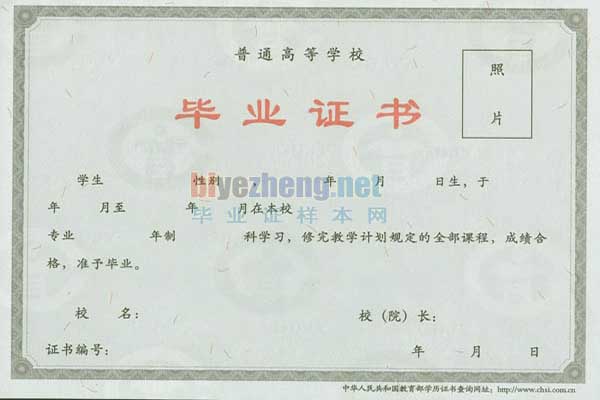 2008年版全日制本科毕业证样本（全日制大学毕业证图片）