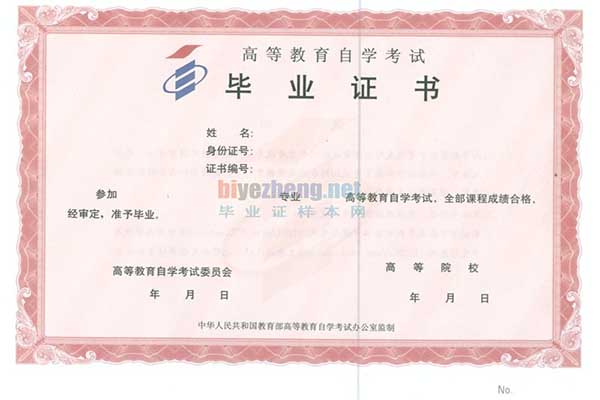 自考毕业证样本（大学自考毕业证图片）