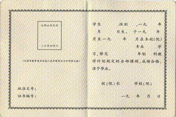 成教毕业证样本（成人高等教育毕业证图片）