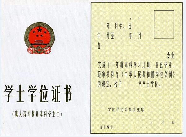 成教本科学位证样本（自考本科学位证图片）