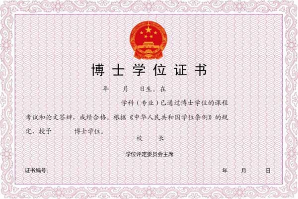博士学位证样本（博士学位证图片）